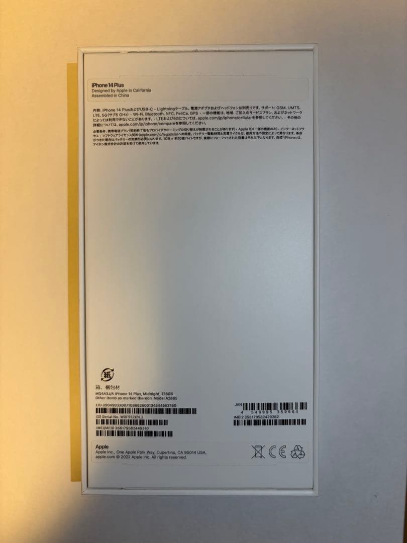 【美品】iPhone14 Plus 128GB ミッドナイト 箱あり 送料無料