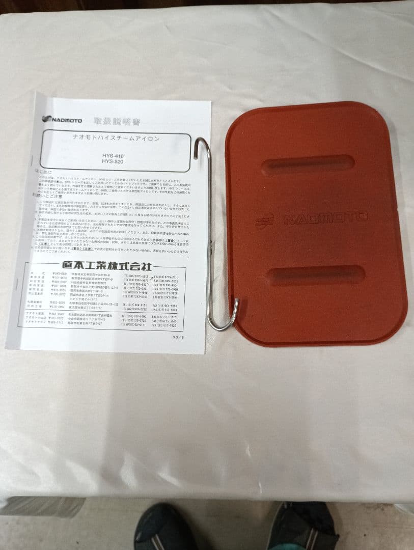 NAOMOTO HYS-520ハイスチームアイロンとタンクセット