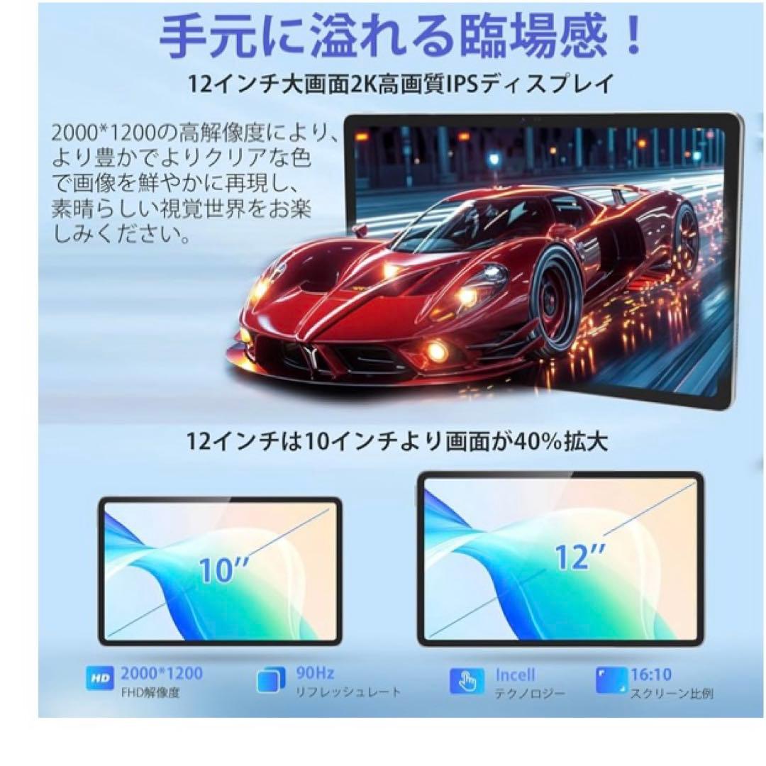 新品　Android15 タブレット 12インチ 2K FHD大画面
