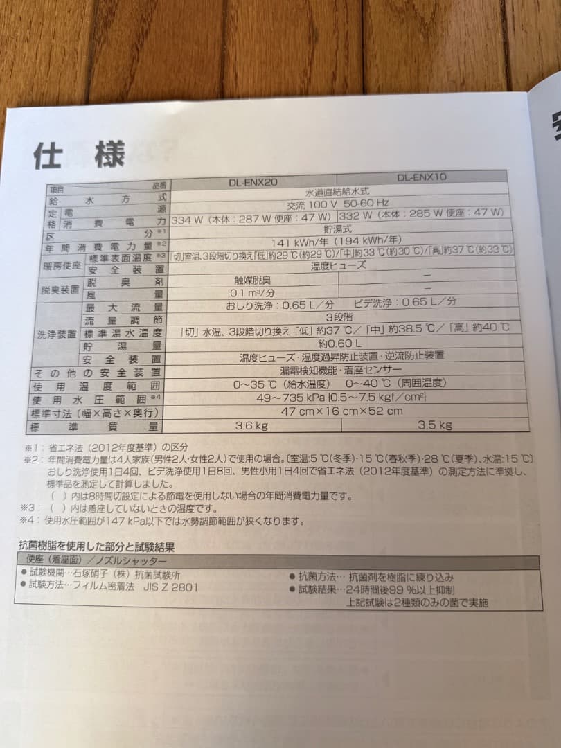 パナソニック温水洗浄便座 ビューティトワレDL-ENX10-CP 2022年製