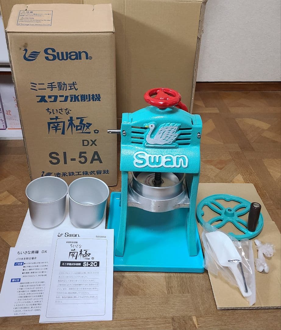 【未使用】スワン ミニ手動式 氷削機 かき氷機 ちいさな南極DX SI-5A
