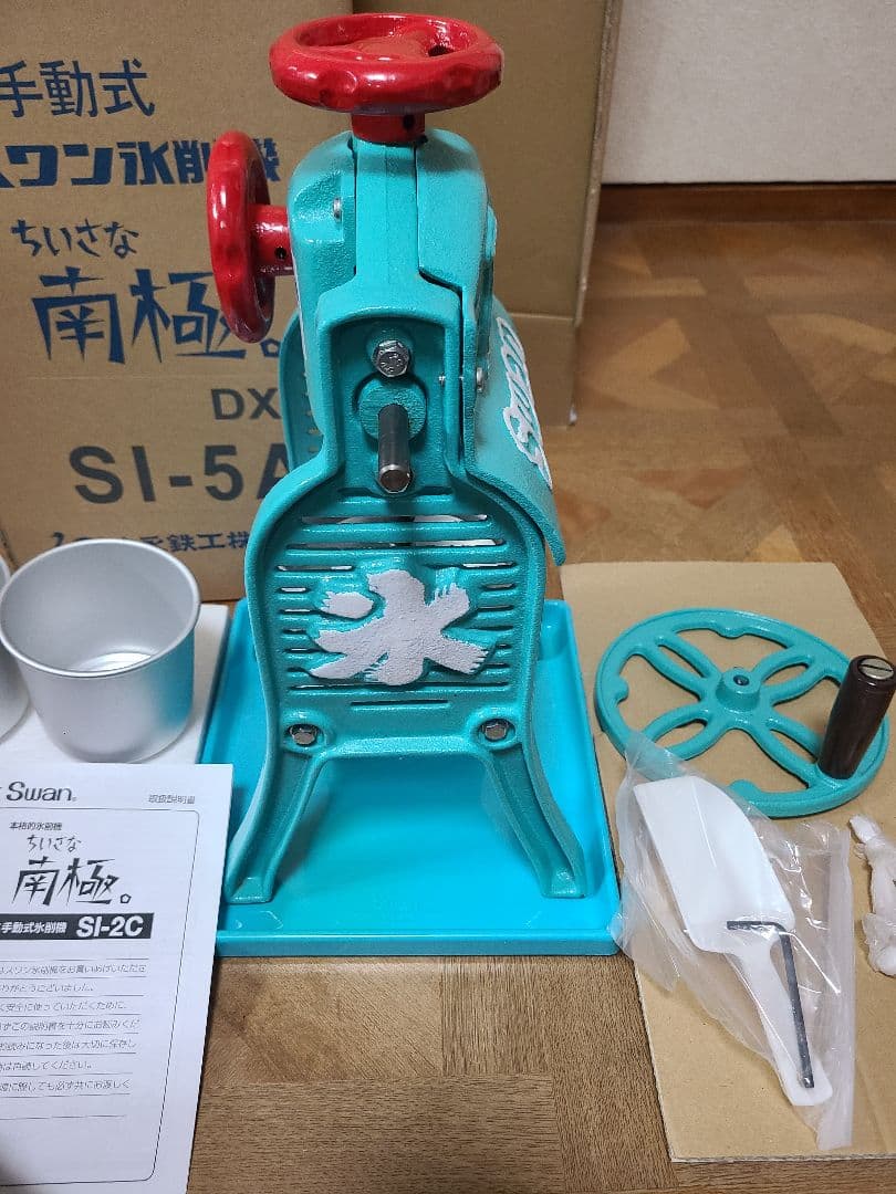 【未使用】スワン ミニ手動式 氷削機 かき氷機 ちいさな南極DX SI-5A