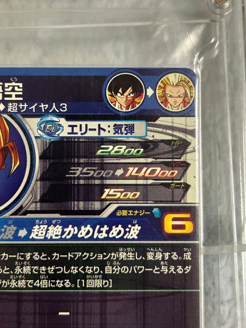 【美品】スーパードラゴンボールヒーローズ　bm11-sec3 孫悟空