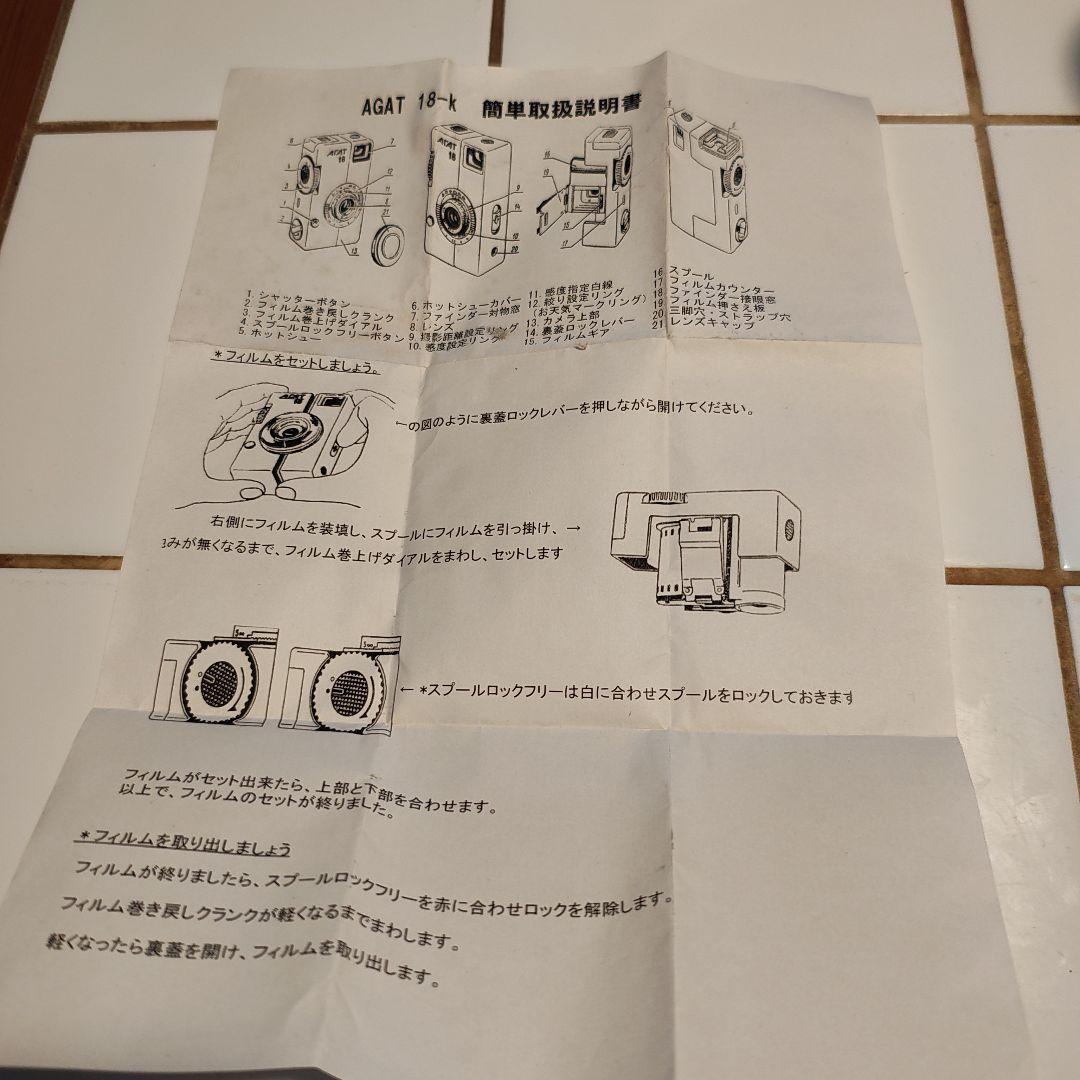 レア！　アガート18K(箱、説明書付き)　AGAT-18Ｋ