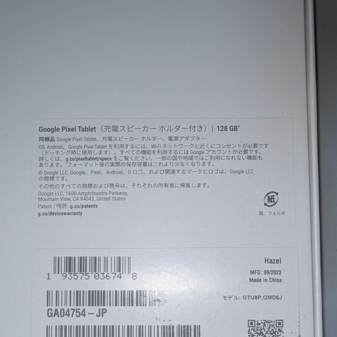 Google Pixel Tablet と充電スピーカー ホルダー Hazel