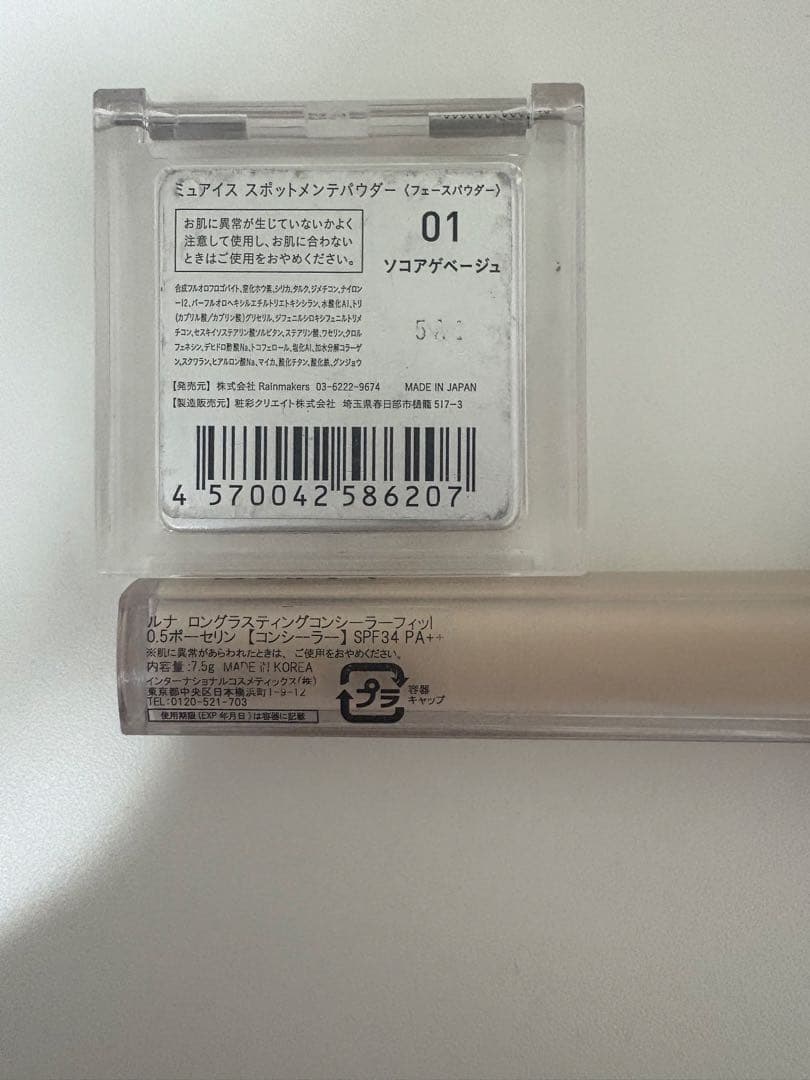 コスメまとめ売り