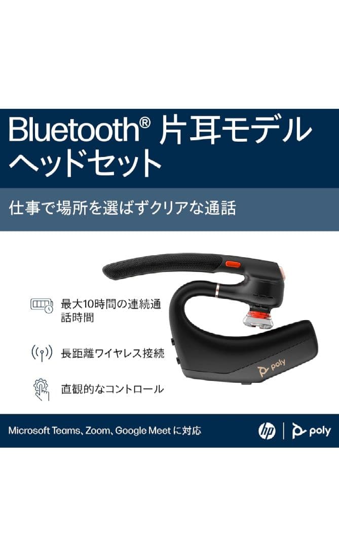 Poly Voyager Legend ヘッドセット 2025年モデル