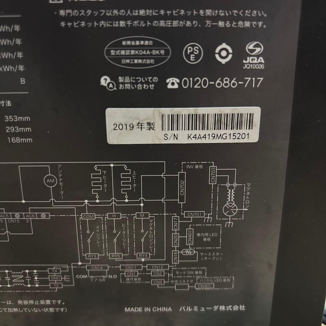 BALMUDA オーブンレンジ ブラック K04A-BA
