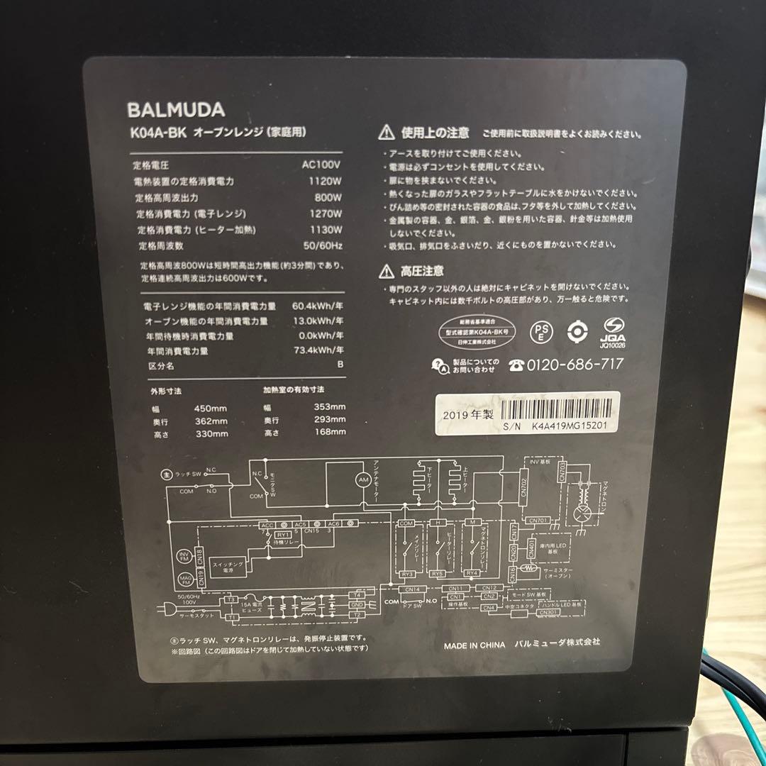 BALMUDA オーブンレンジ ブラック K04A-BA