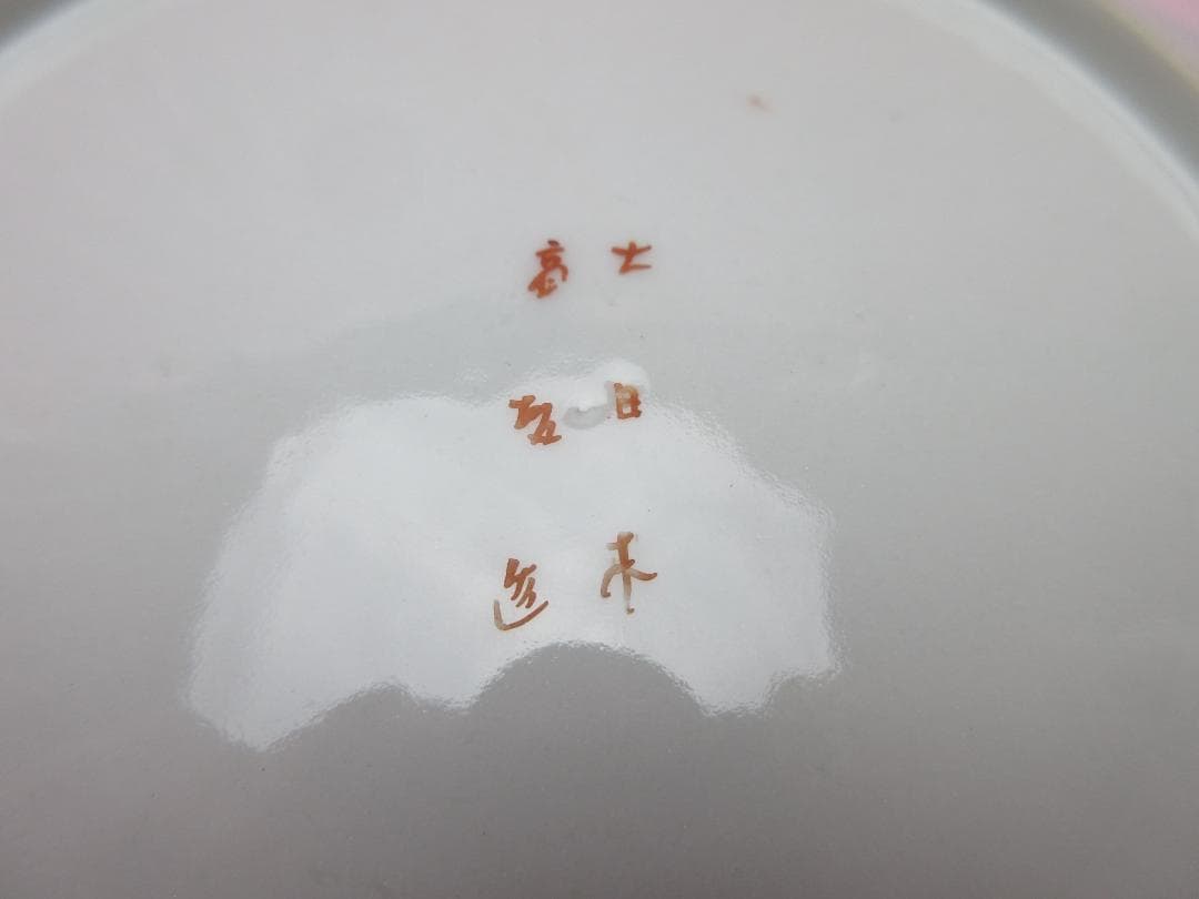 明治期 九谷 金彩 花鳥紋 薄手 中皿 TN 90 70816