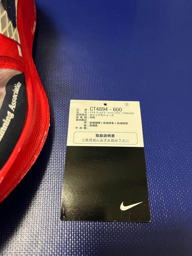 NIKE×gyakusou ナイキ　ヴェイパー　ZOOMX VAPORFLY