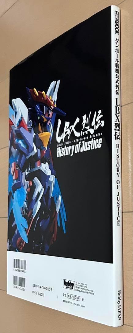LBX烈伝 History of Justice