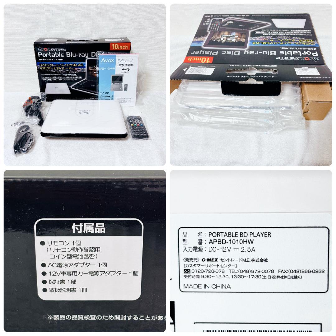 【美品】ポータブルBlu-rayプレイヤー 10インチ APBD-1010HW