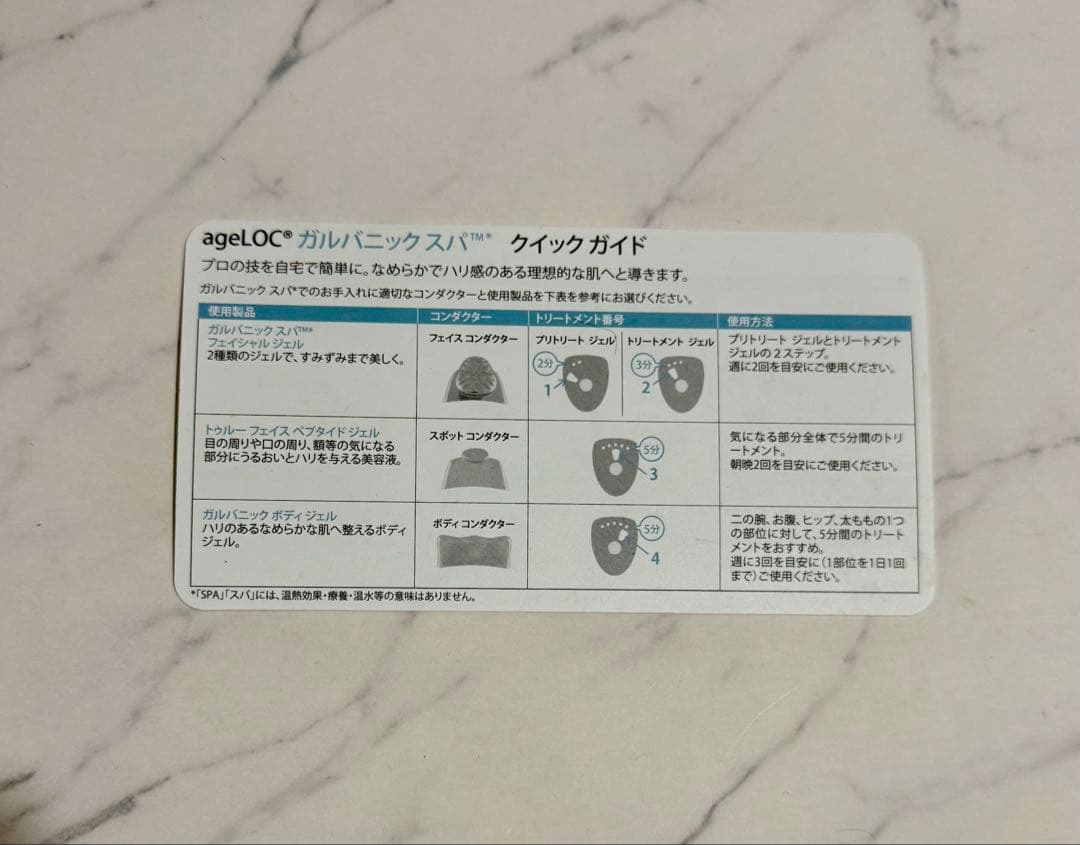 ニュースキン　ガルバニックスパ