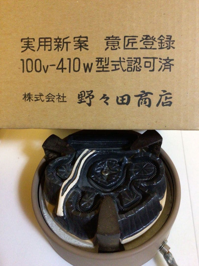 畠春斉 真形釜 唐銅朝鮮風炉 野々田製電熱器 桐共箱付き