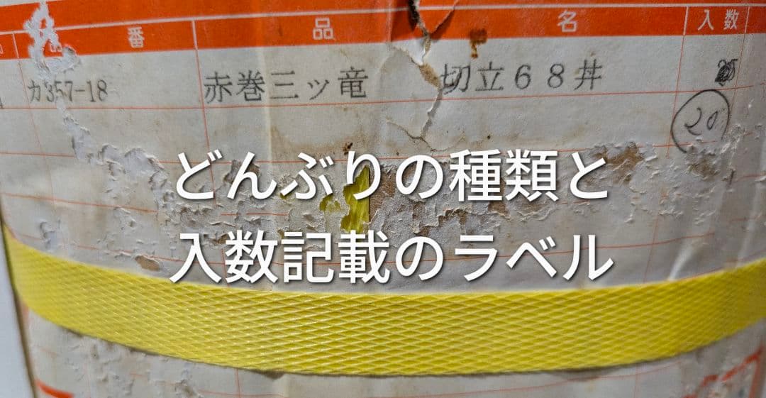 【未使用品】 ラーメンどんぶり 赤巻三ツ竜 切立6.8丼 20枚入り 匿名配送