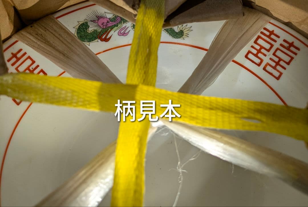 【未使用品】 ラーメンどんぶり 赤巻三ツ竜 切立6.8丼 20枚入り 匿名配送