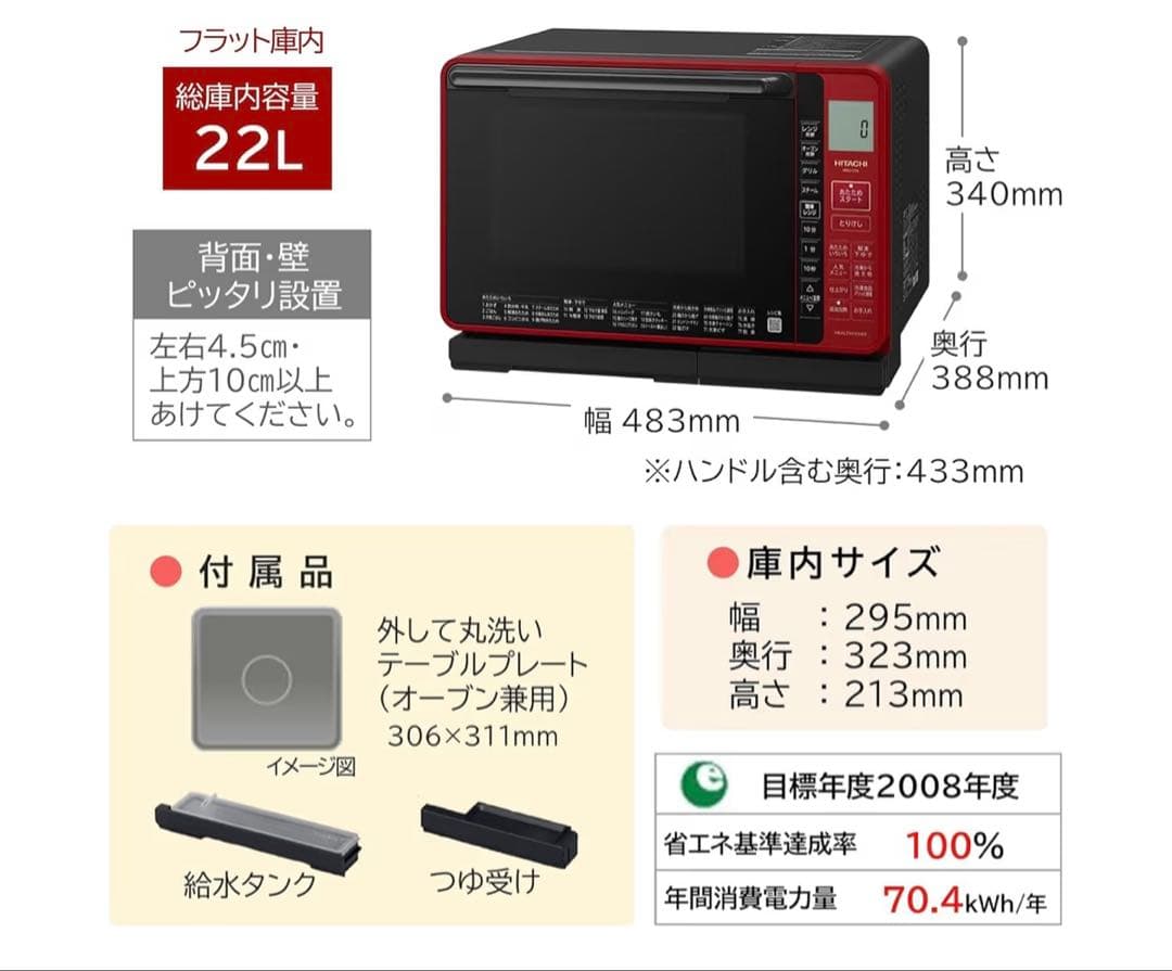 限定セール中 HITACHI 過熱水蒸気オーブンレンジ MRO-S7A 22L