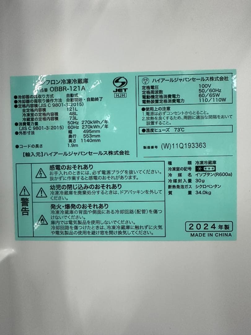 Haier　冷凍冷蔵庫　121L　OBBR-121A　2024年製　ホワイト