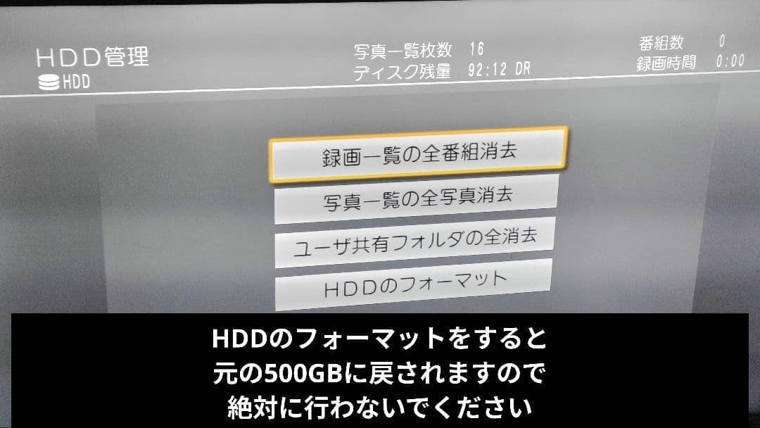 Panasonic DIGA DMR-BRW520 1TB HDD交換済み