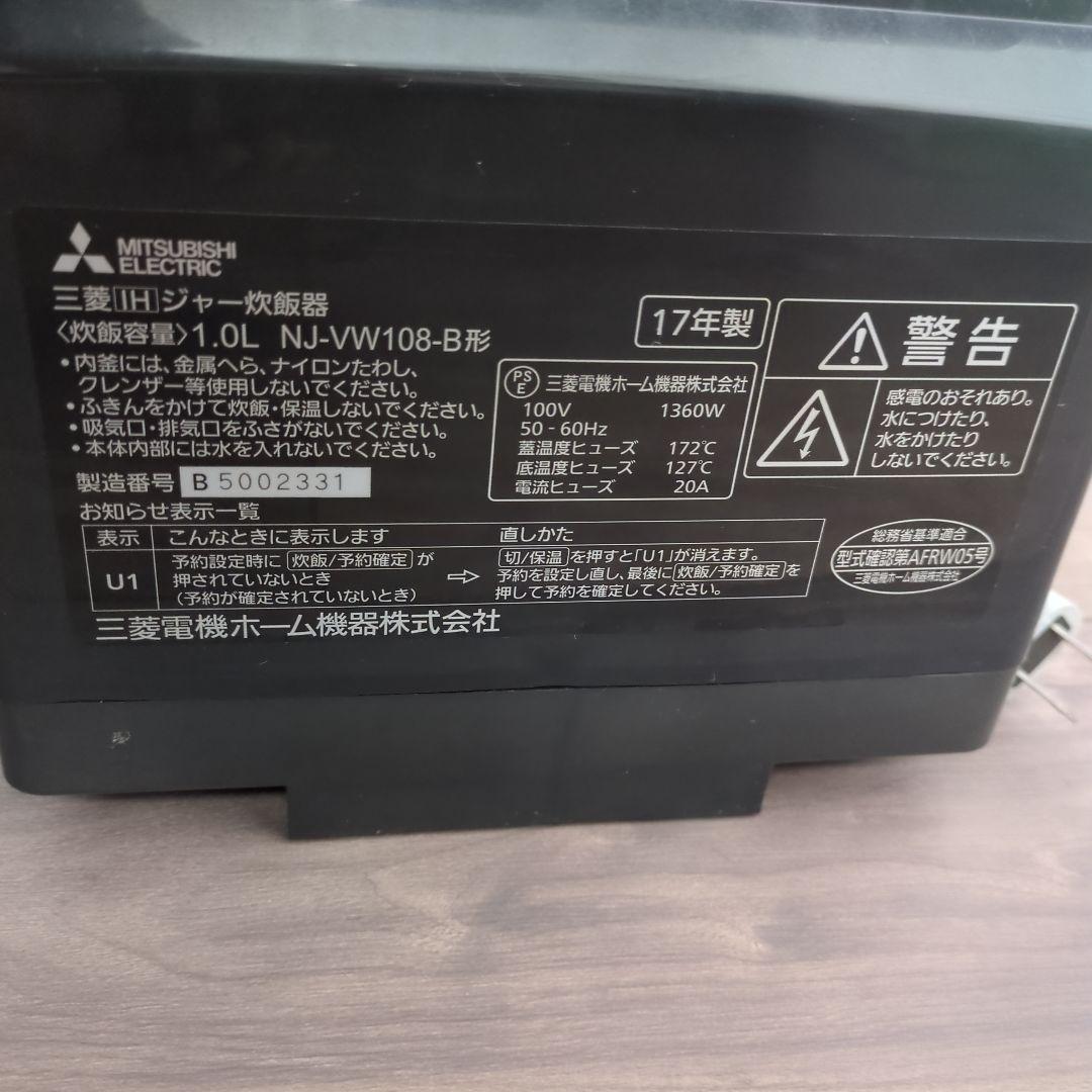 三菱炊飯器 本炭釜 NJ-VW108