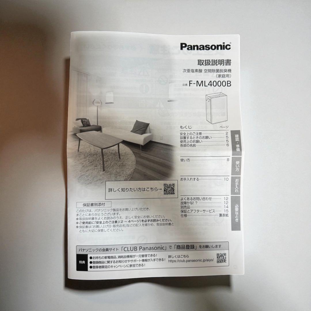 パナソニック ジアイーノ 空間除菌脱臭機 F-ML4000B-H 25年製