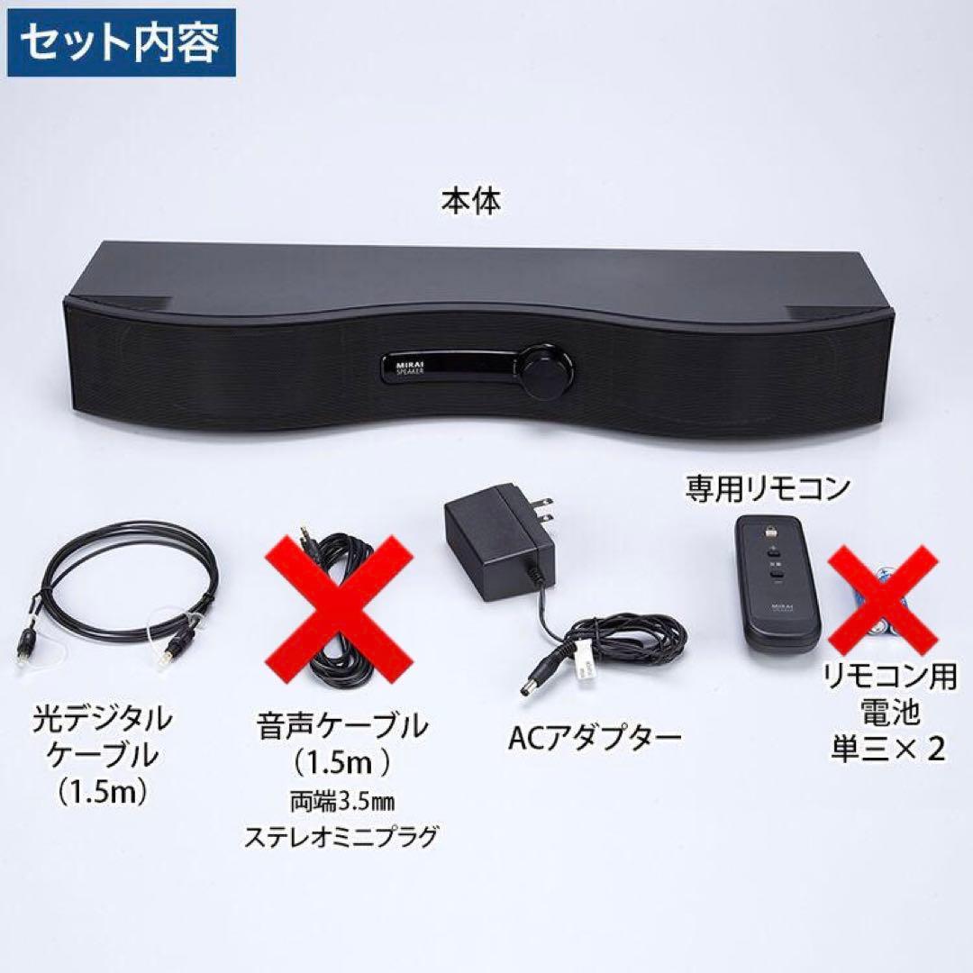 【美品】　テレビ用スピーカー ミライスピーカー SF-MIRAIS6A