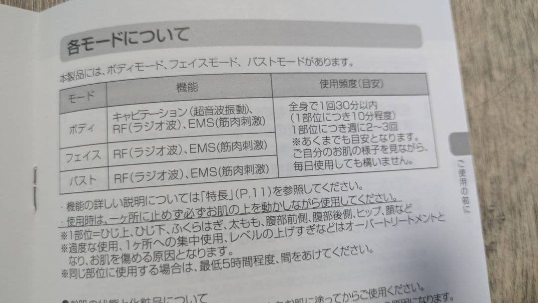 ヤーマン キャビスパRFコアEX (バストモードあり)