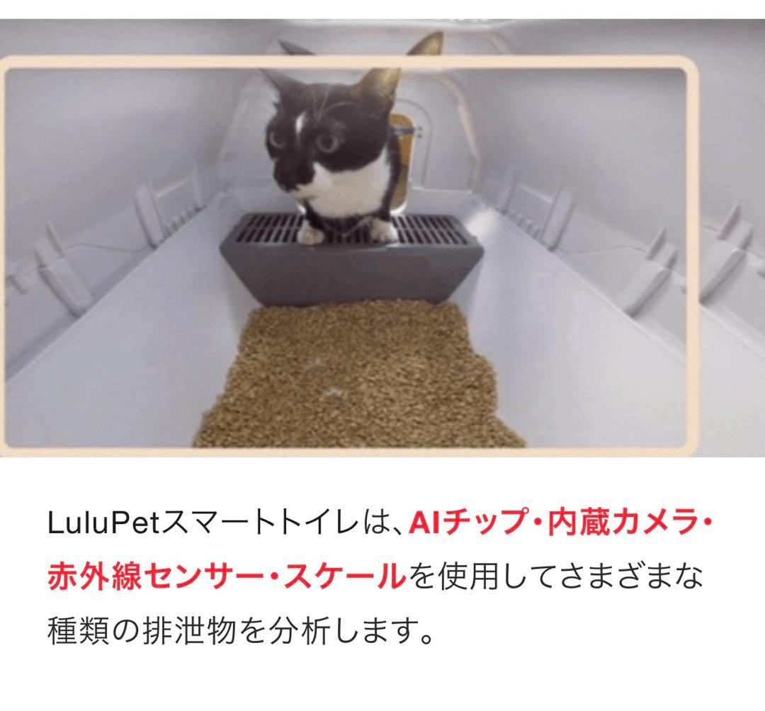 【美品　未使用】自動AI猫トイレ 多頭飼い可能　健康状態把握　使い捨てシート付き