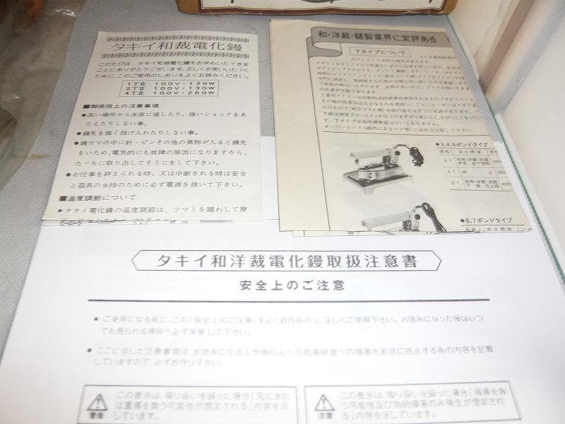 新品完全未使用　 タキイ和裁電化鏝 和裁コテ 和裁こて　タキイ製　鏝２本付