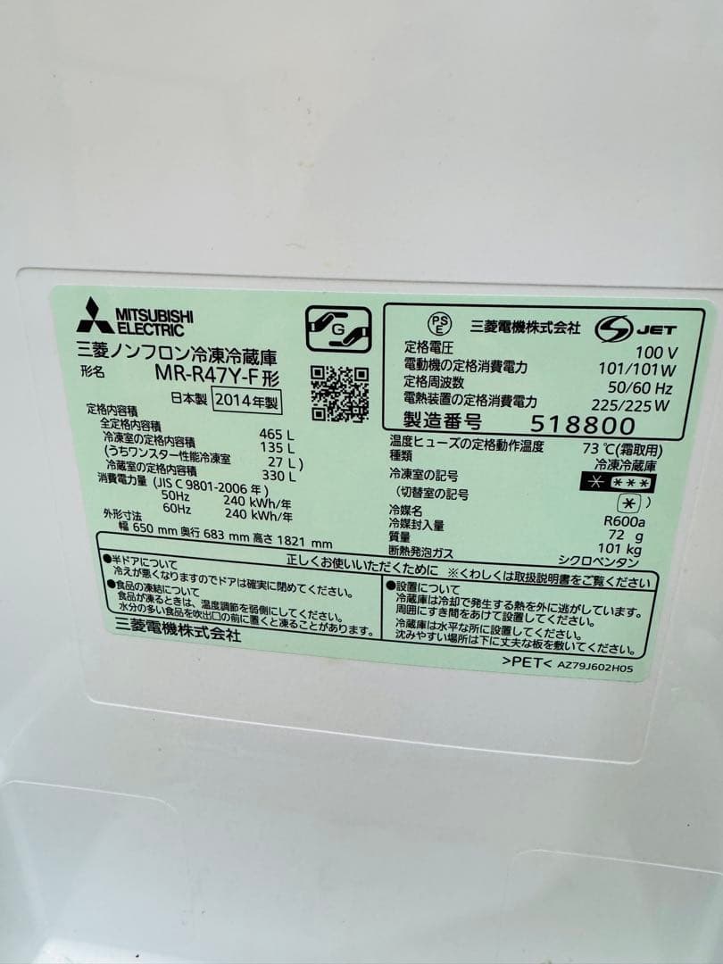 福岡発 三菱MITSUBISHI 冷凍　冷蔵庫 465L 6ドア 大容量　動作品