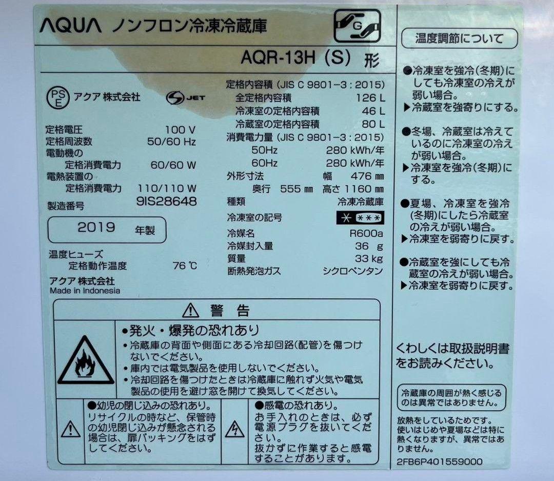 特価アクア冷凍冷蔵庫126L横縞模様LED照明省エネ設計自動霜取り機能付19年製