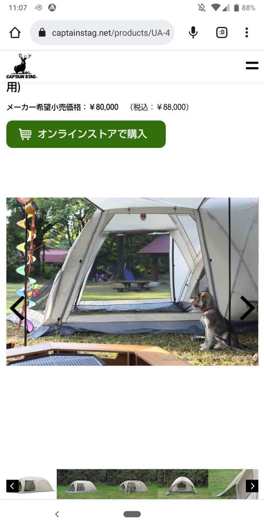 ドームテント