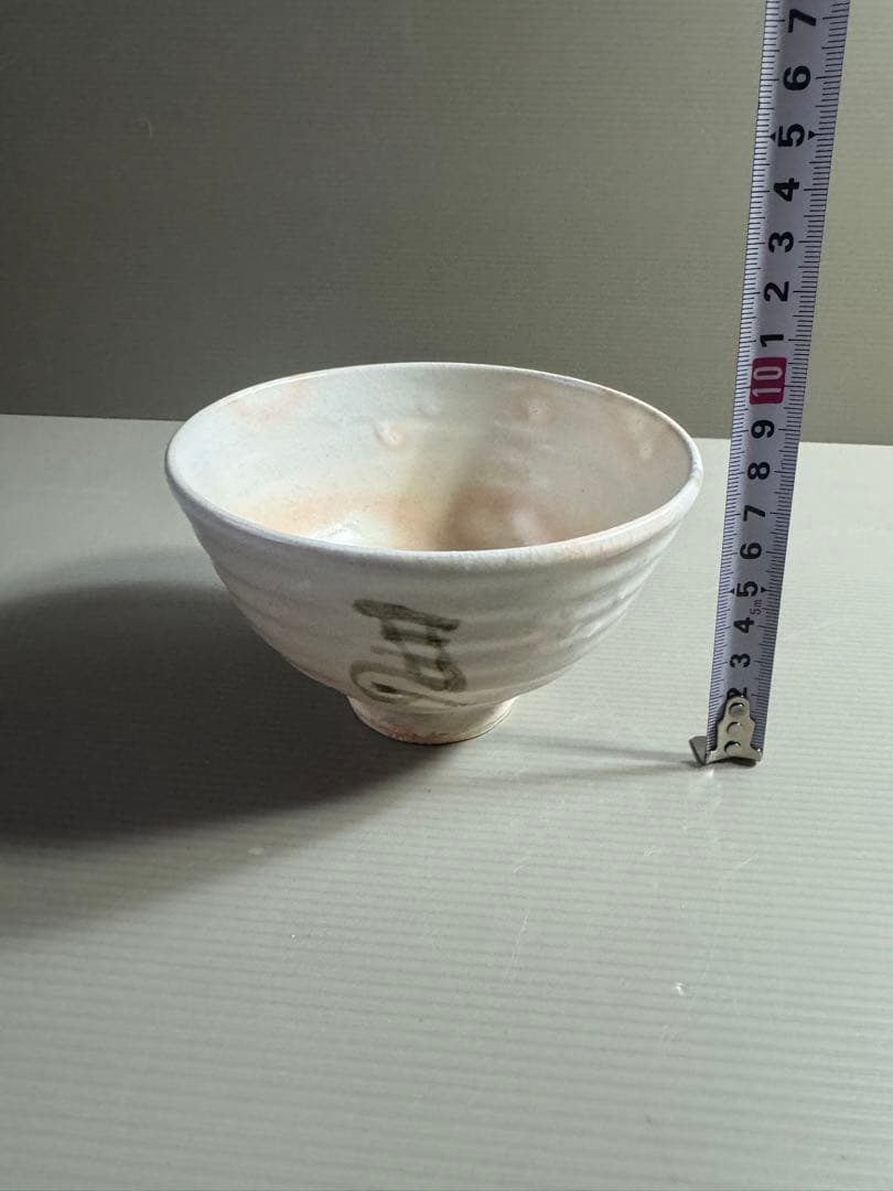 1559 安田如意造　茶碗　未使用