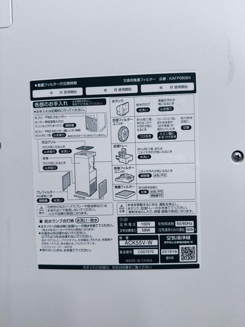 ダイキン　空気清浄機　ストリーマー　ACK55V-W
