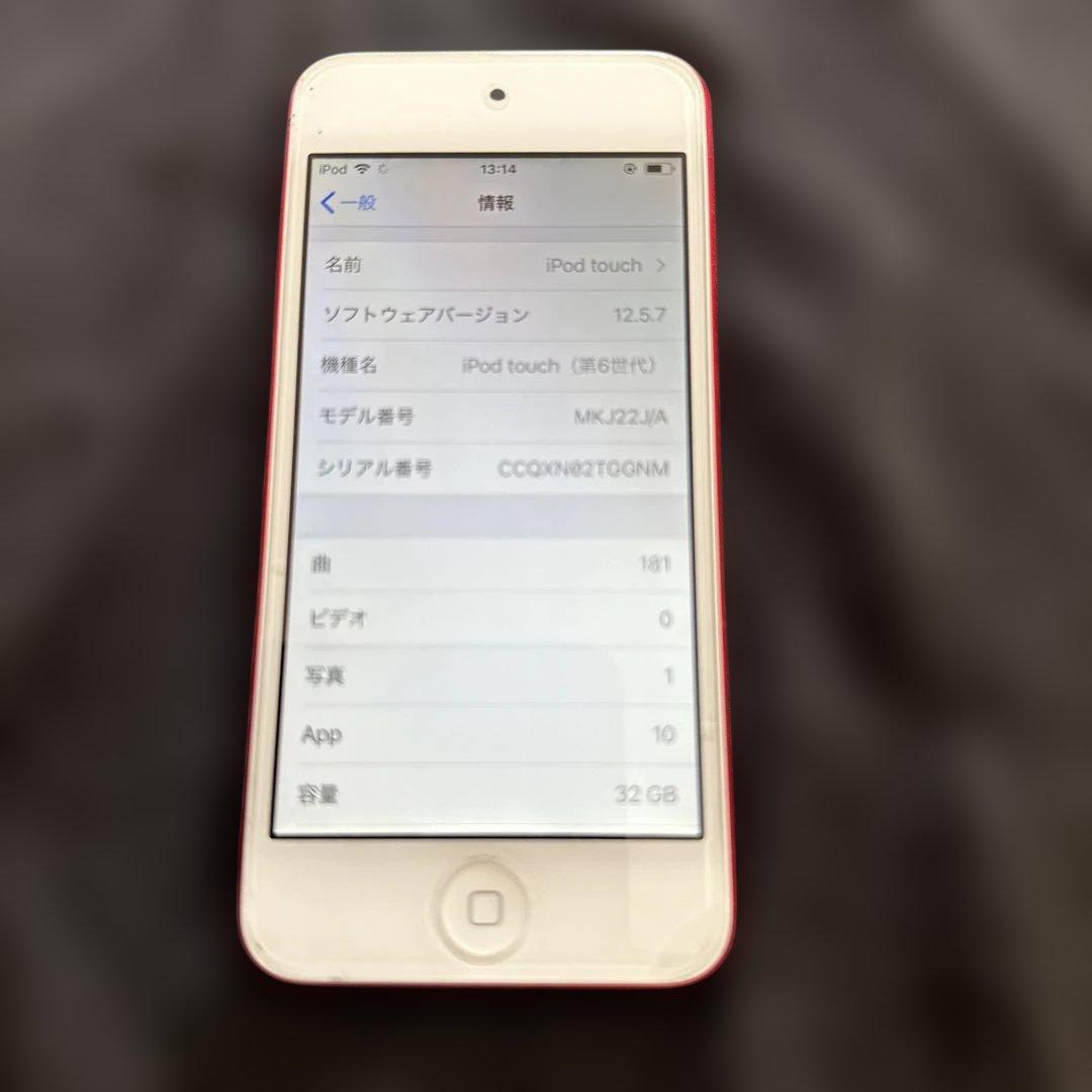 【動作確認済み】ipod touch 第6世代 32GB レッド