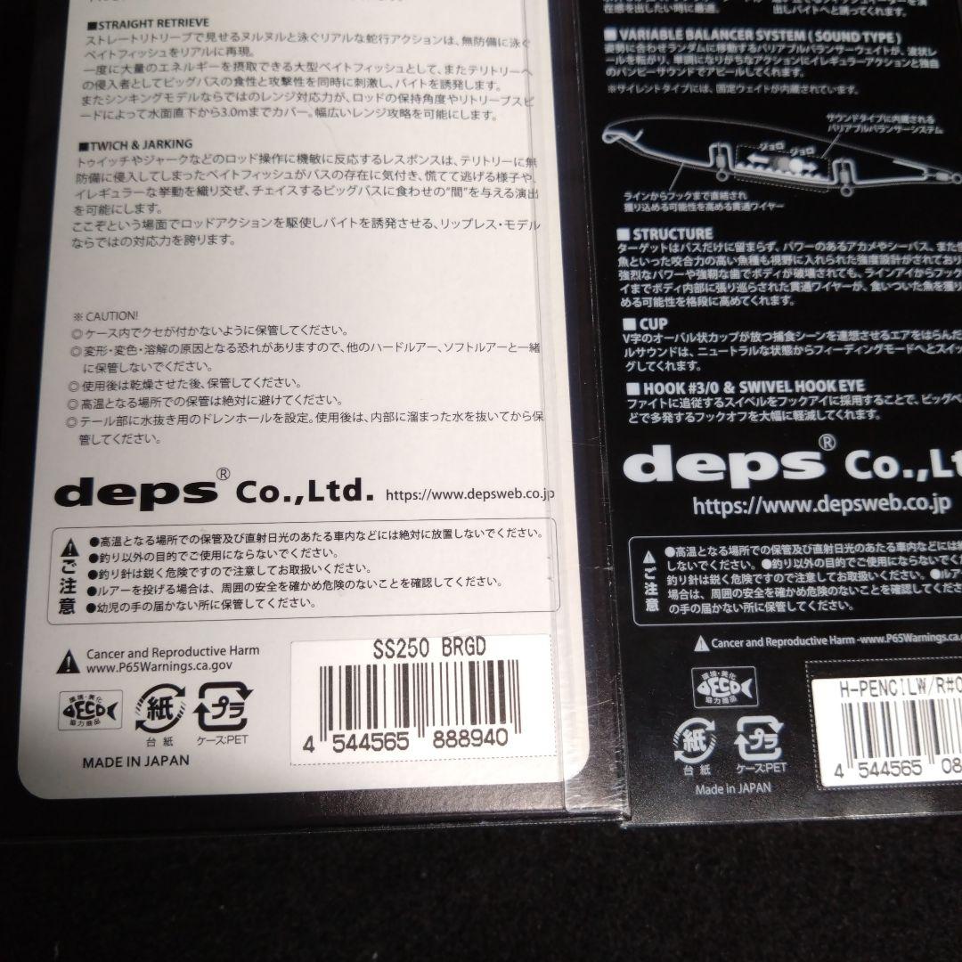 【デプス】限定品スライドスイマー250 　ヒュージペンシル　ウォーカー　4セット