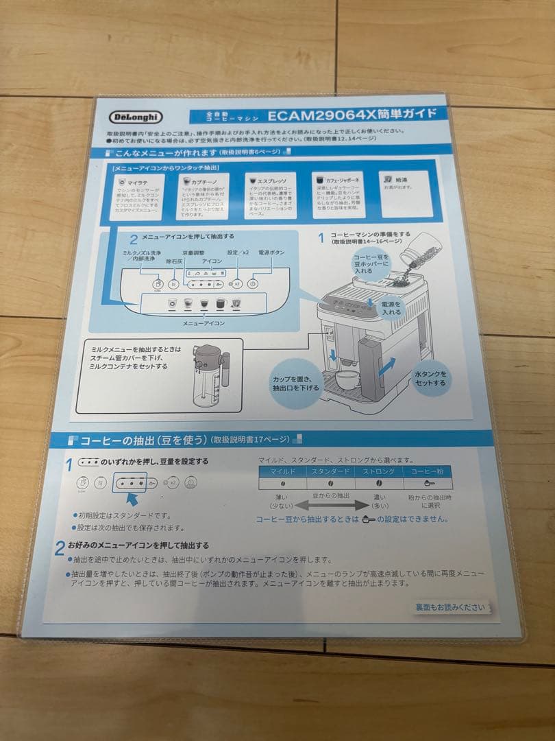 DeLonghi Magnifica EVO ブラック