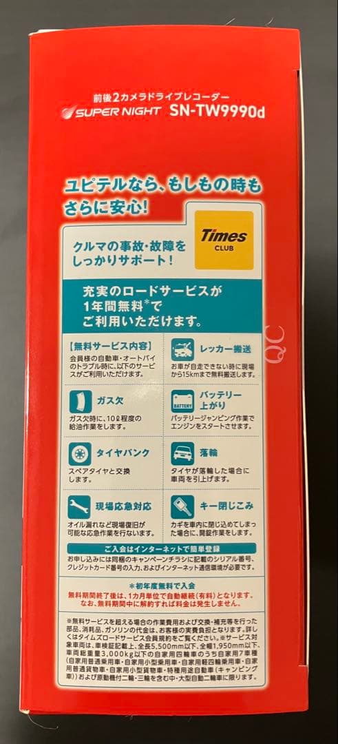 ユピテルドライブレコーダー SN-TW9990d