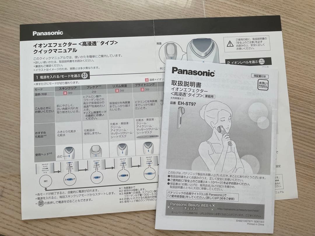 【割引中】美品 Panasonic 美顔器 スキンケア