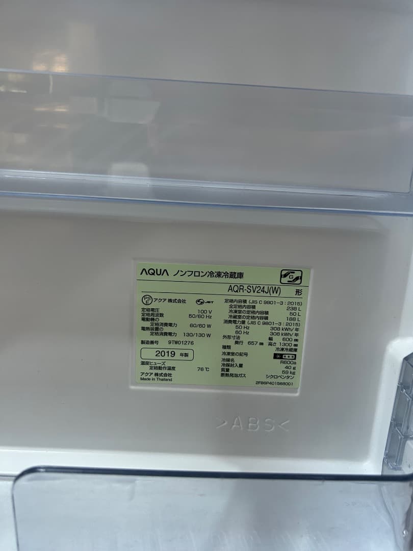 AQUA 冷蔵庫 AQR-SV24J(W) 238L