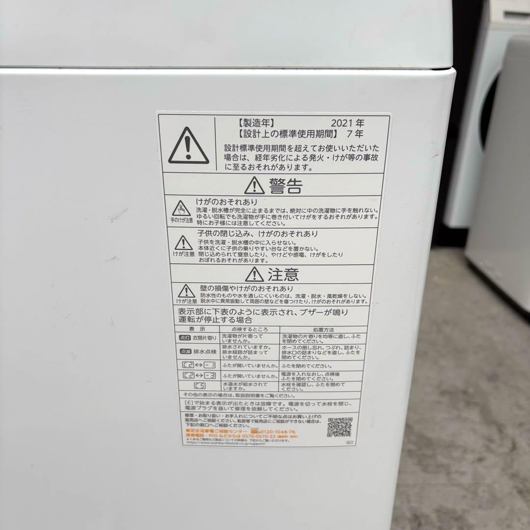 東芝2022 2021年冷蔵庫洗濯機セット　一人暮らしセット　分解洗浄済み