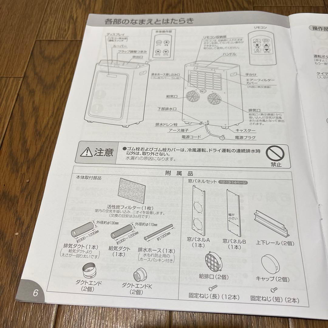スポットクーラー、2021年製、トヨトミ ホワイト エアコン 除湿機能付き