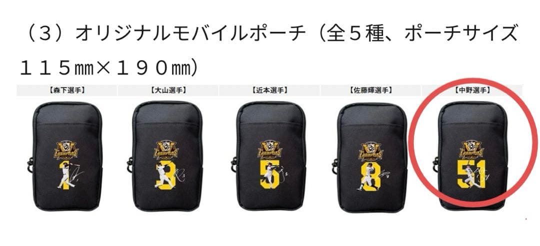 阪神タイガース 中野拓夢 オリジナルモバイルポーチ