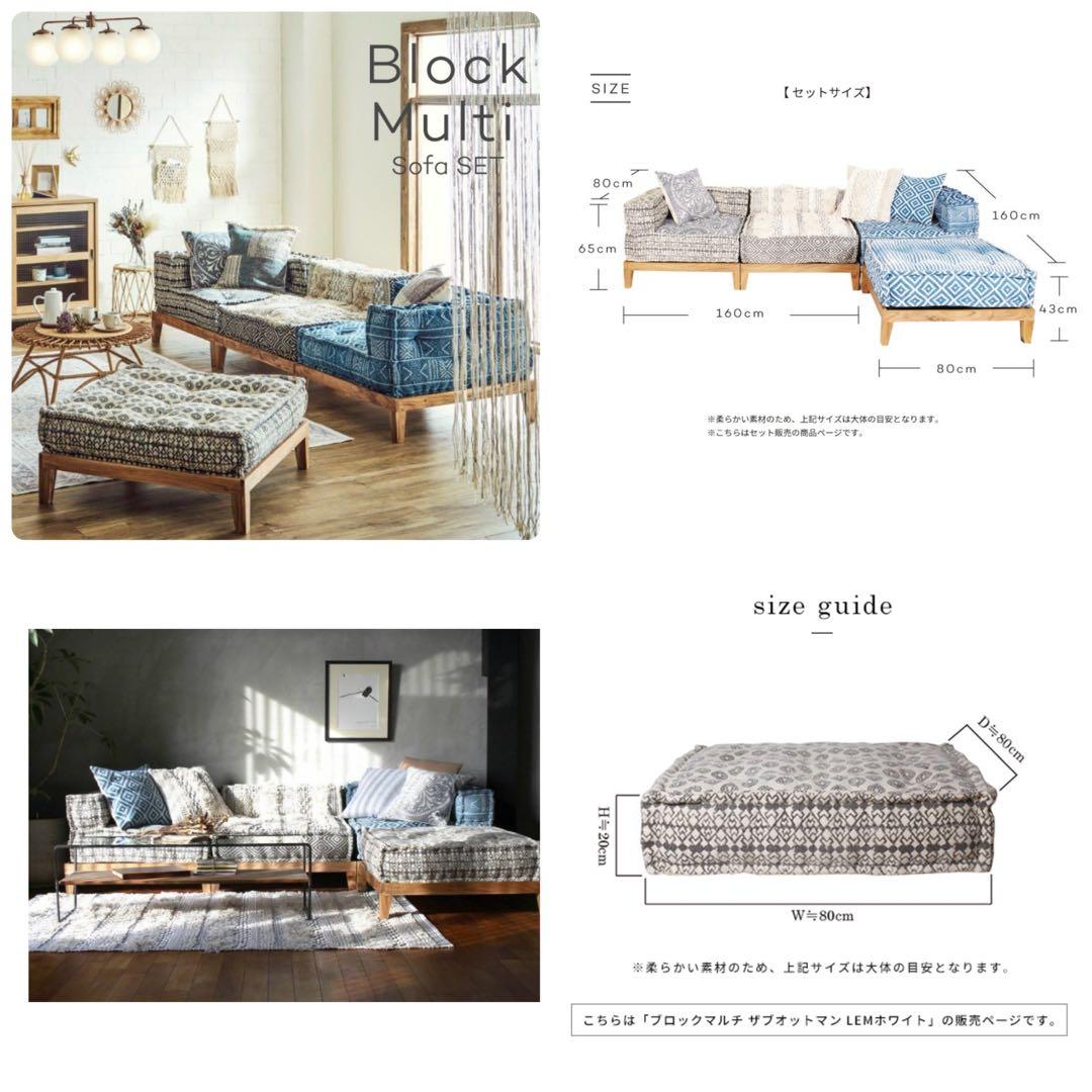 【美品】アデペシュ ブロックマルチソファ オットマン ホワイト