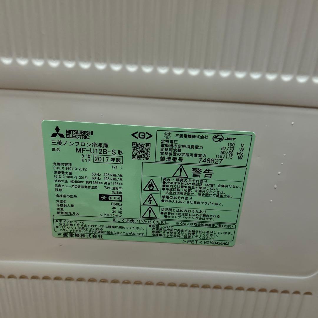 動作〇　冷凍庫 三菱 MF-U12B -S 121L 17年製 フリーザー