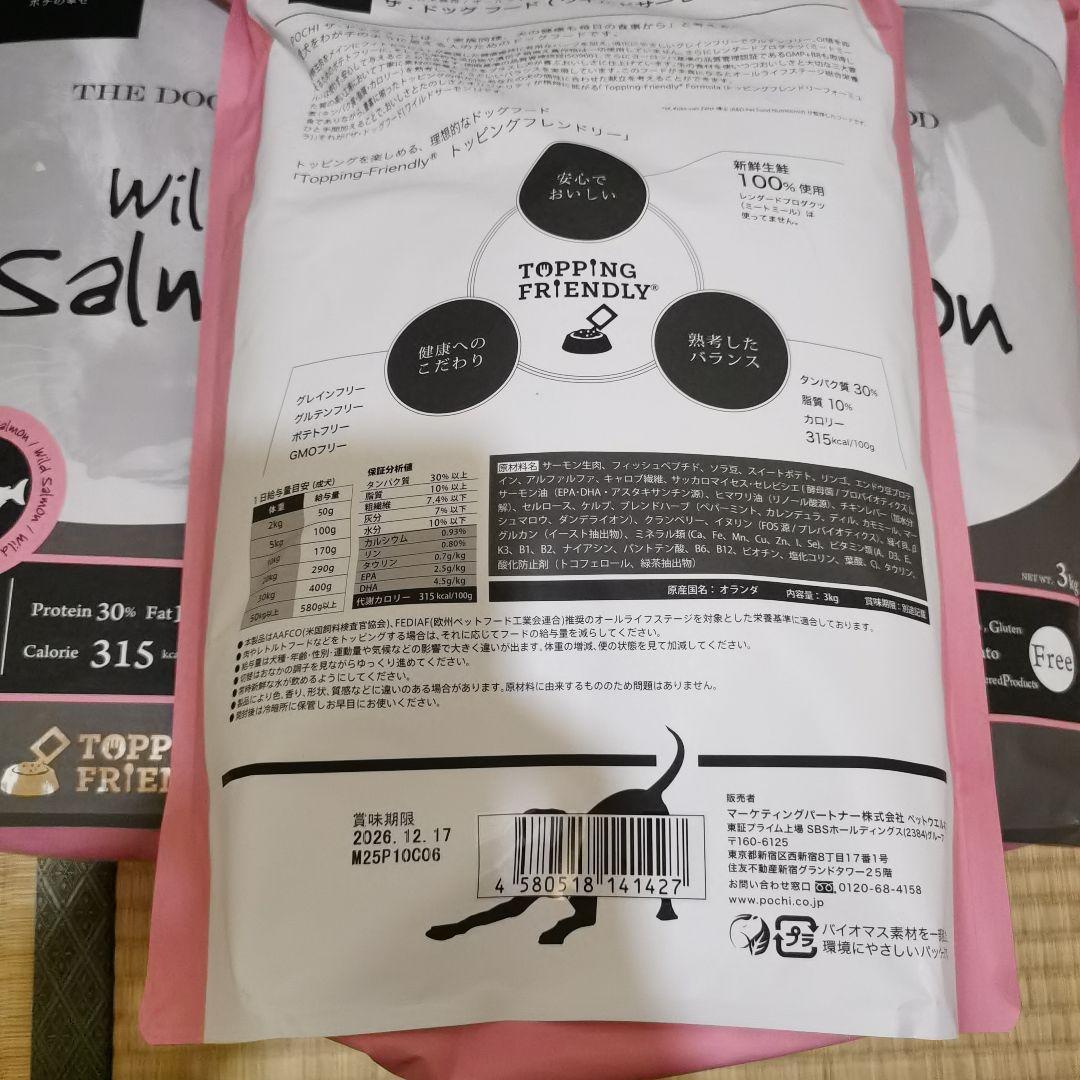 3kg×3個 POCHI ザ ドッグフード ワイルドサーモン 新品未開封