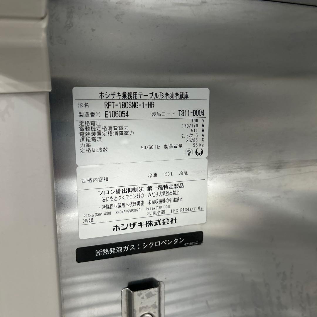 7051 ホシザキ 2025年製◆冷凍冷蔵サンドイッチコールドテーブル