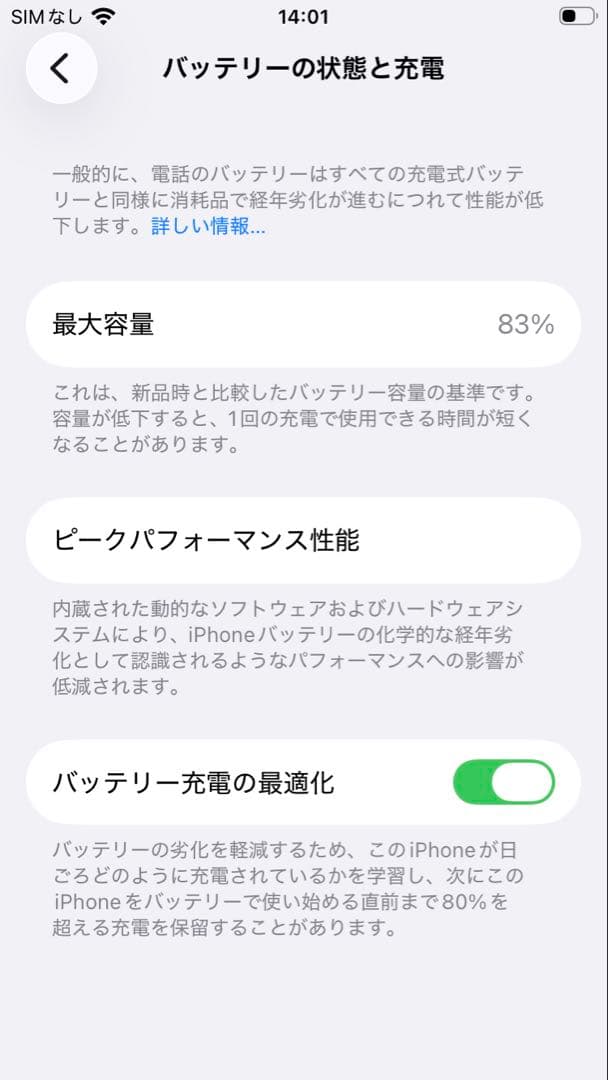 美品　iPhone SE 第二世代　④