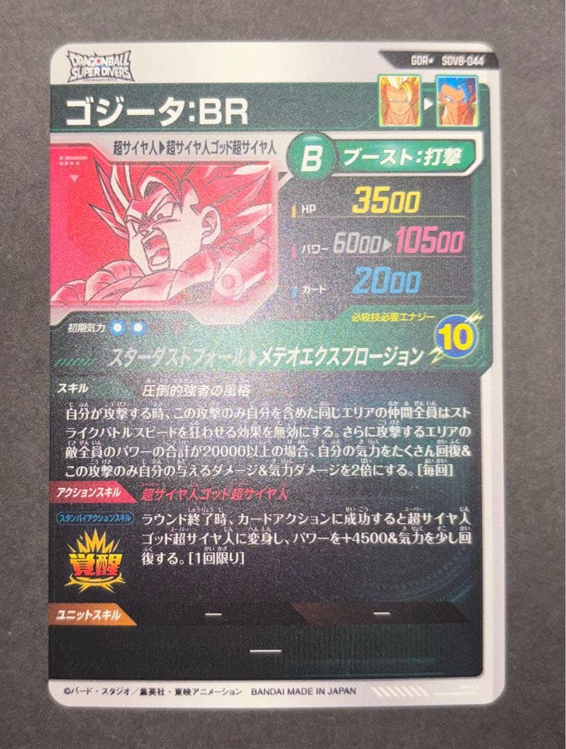 ドラゴンボールスーパーダイバーズ　カード　パラレル